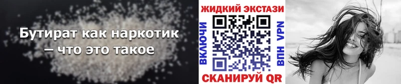 БУТИРАТ бутандиол  Скопин 