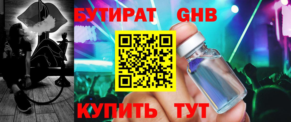 БУТИРАТ Butirat  Вход с VPN  Скопин 