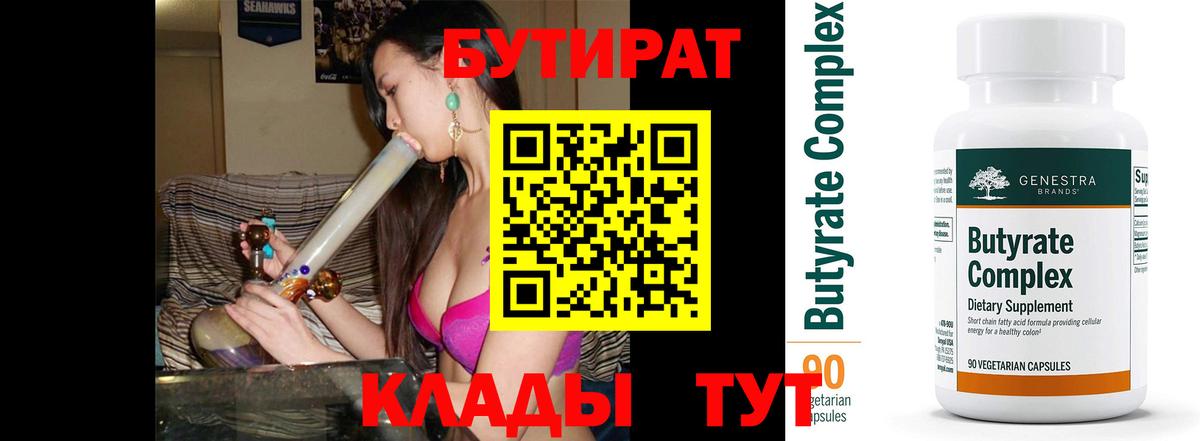 БУТИРАТ вода Скопин