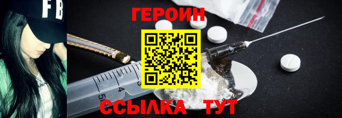 ГЕРОИН хмурый  Героин  Скопин  Вход с VPN 