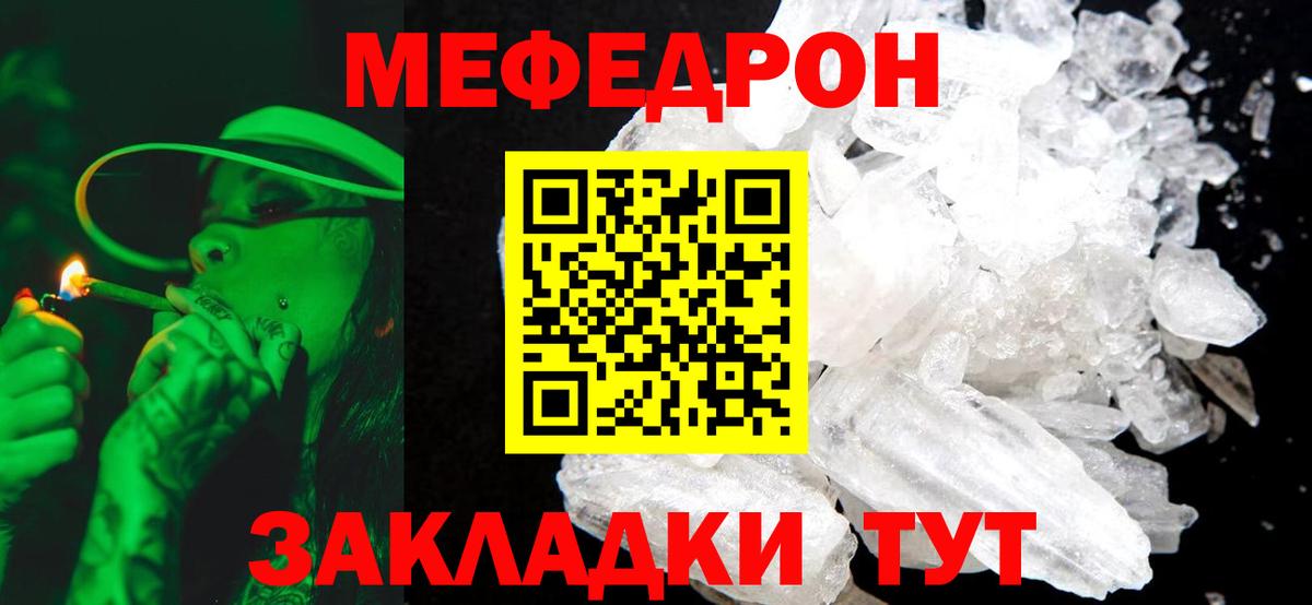 Меф мяу мяу кристаллы Скопин