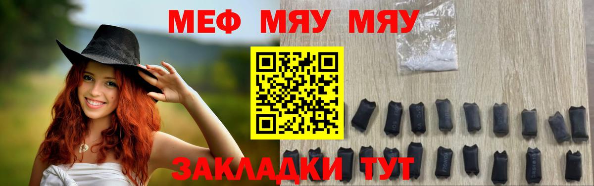 МЕФ  МЯУ-МЯУ VHQ  купить   Вход с VPN  Меф мука  Скопин  МЕФ 